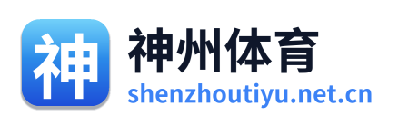 神州体育 Logo